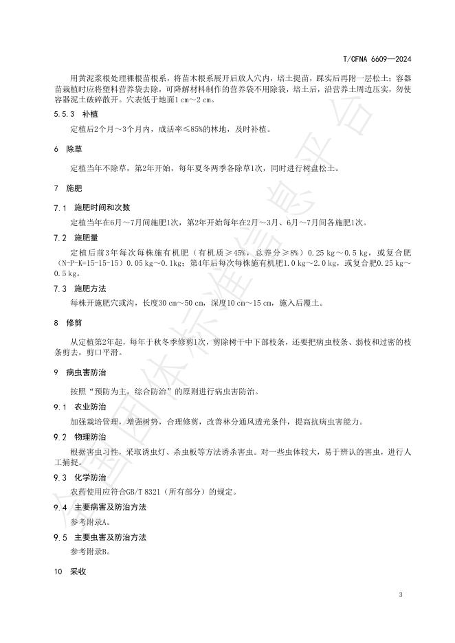 T/CFNA 6609-2024 标准预览