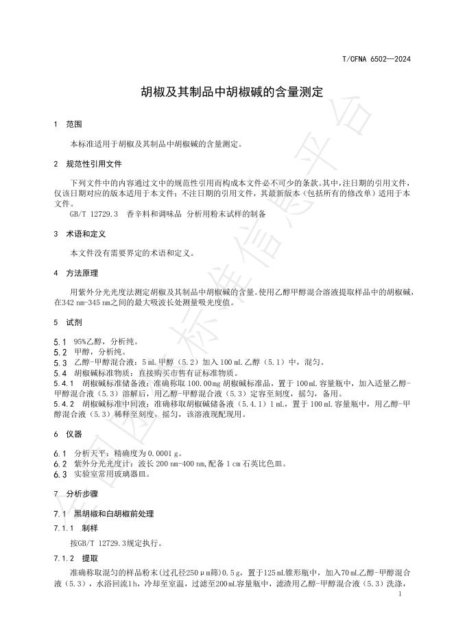 T/CFNA 6502-2024 标准预览