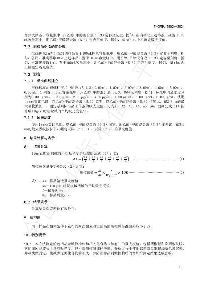 T/CFNA 6502-2024 标准预览