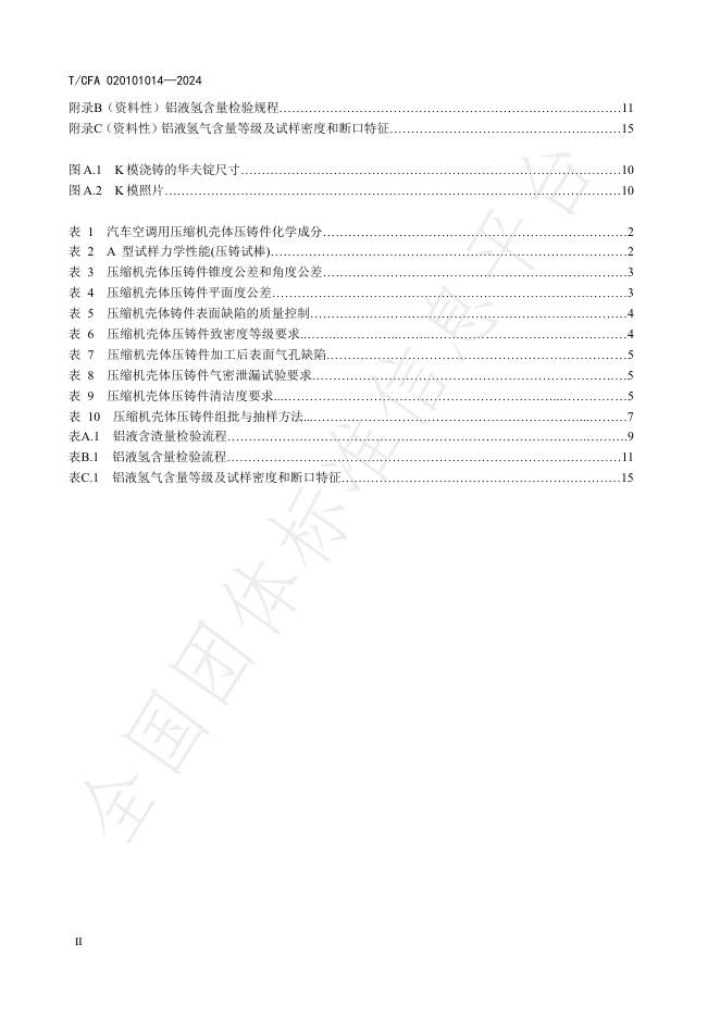 T/CFA 020101014-2024 标准预览