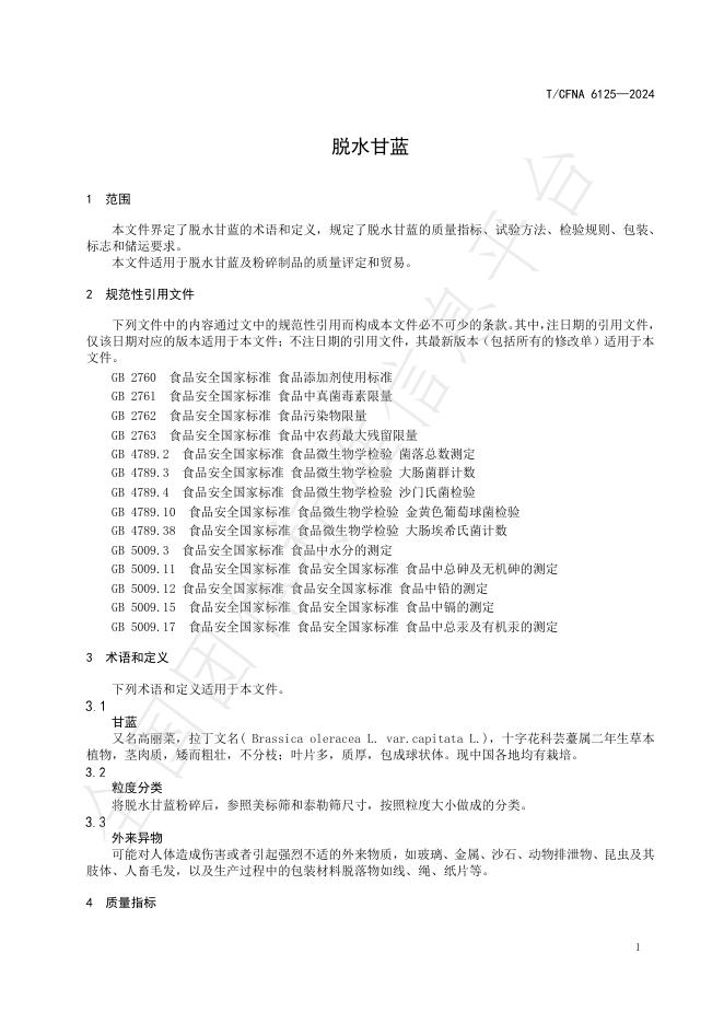 T/CFNA 6125-2024 标准预览