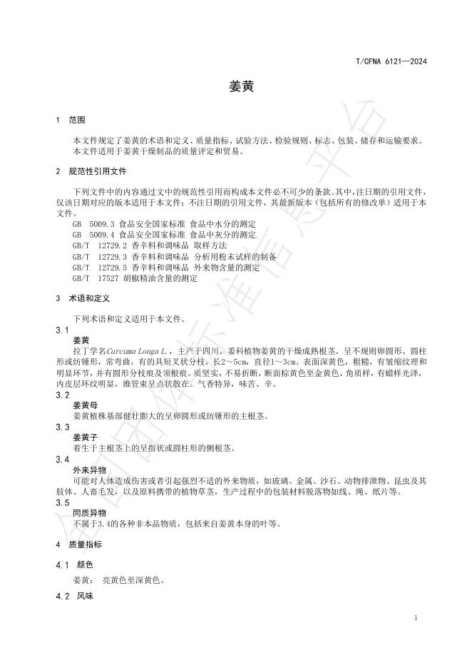 T/CFNA 6121-2024 标准预览