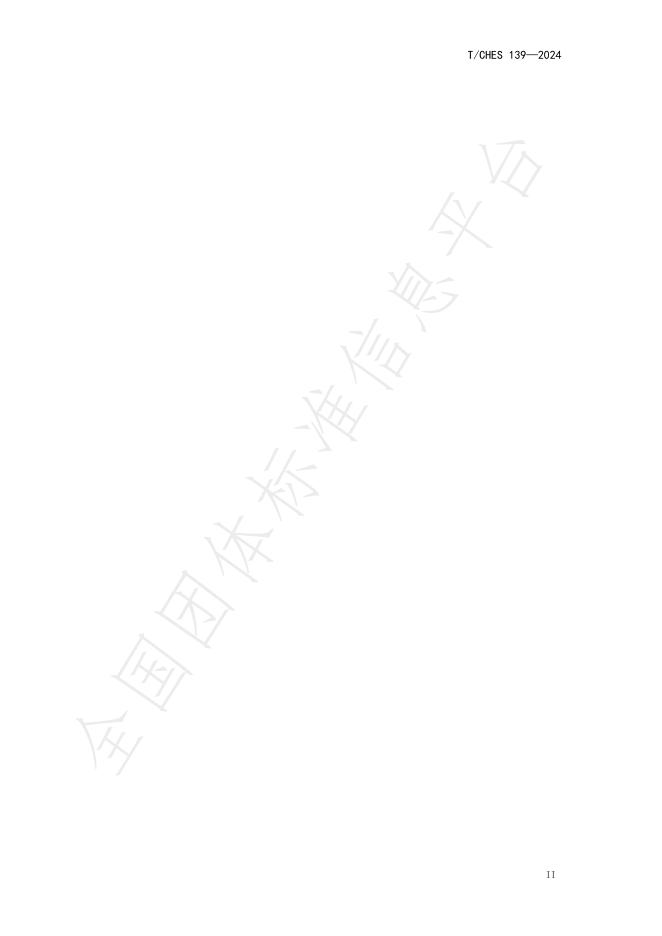 T/CHES 139-2024 标准预览