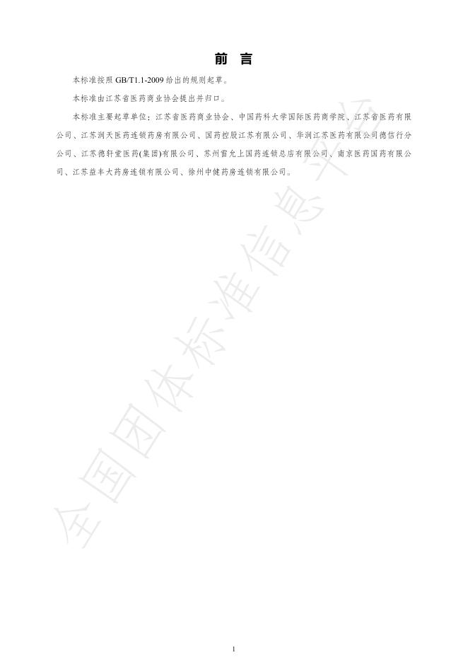 T/JSPCA 002-2025 标准预览