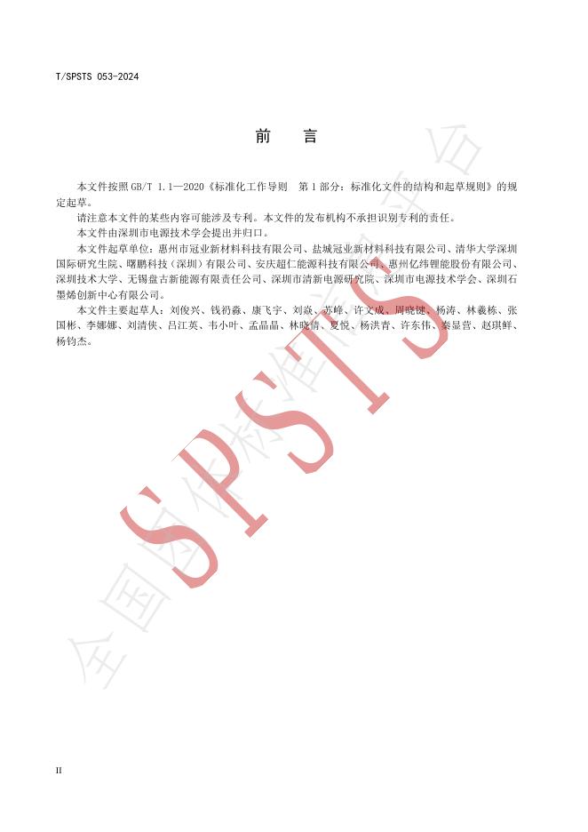 T/SPSTS 051-2024 标准预览