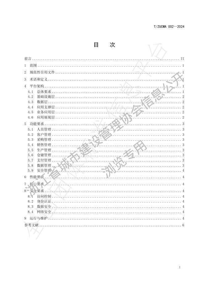 T/ZUCMA 002-2024 标准预览