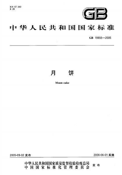 GB 19855-2005 标准预览