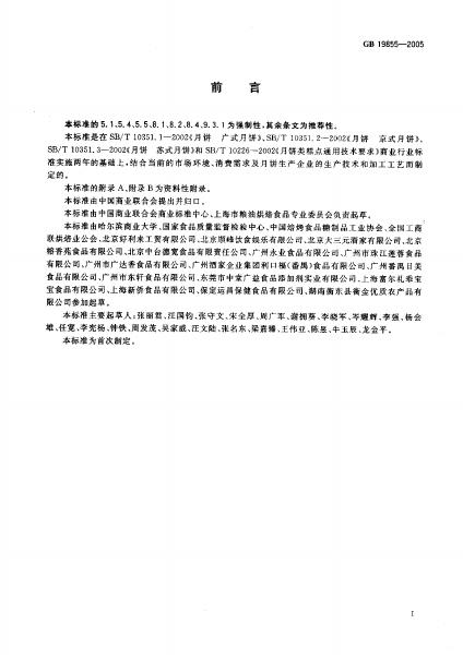 GB 19855-2005 标准预览