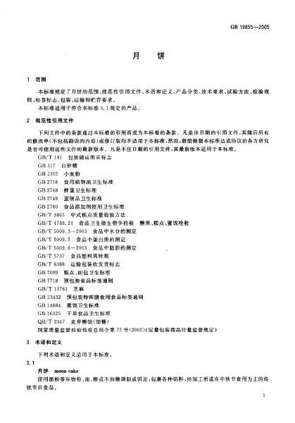 GB 19855-2005 标准预览