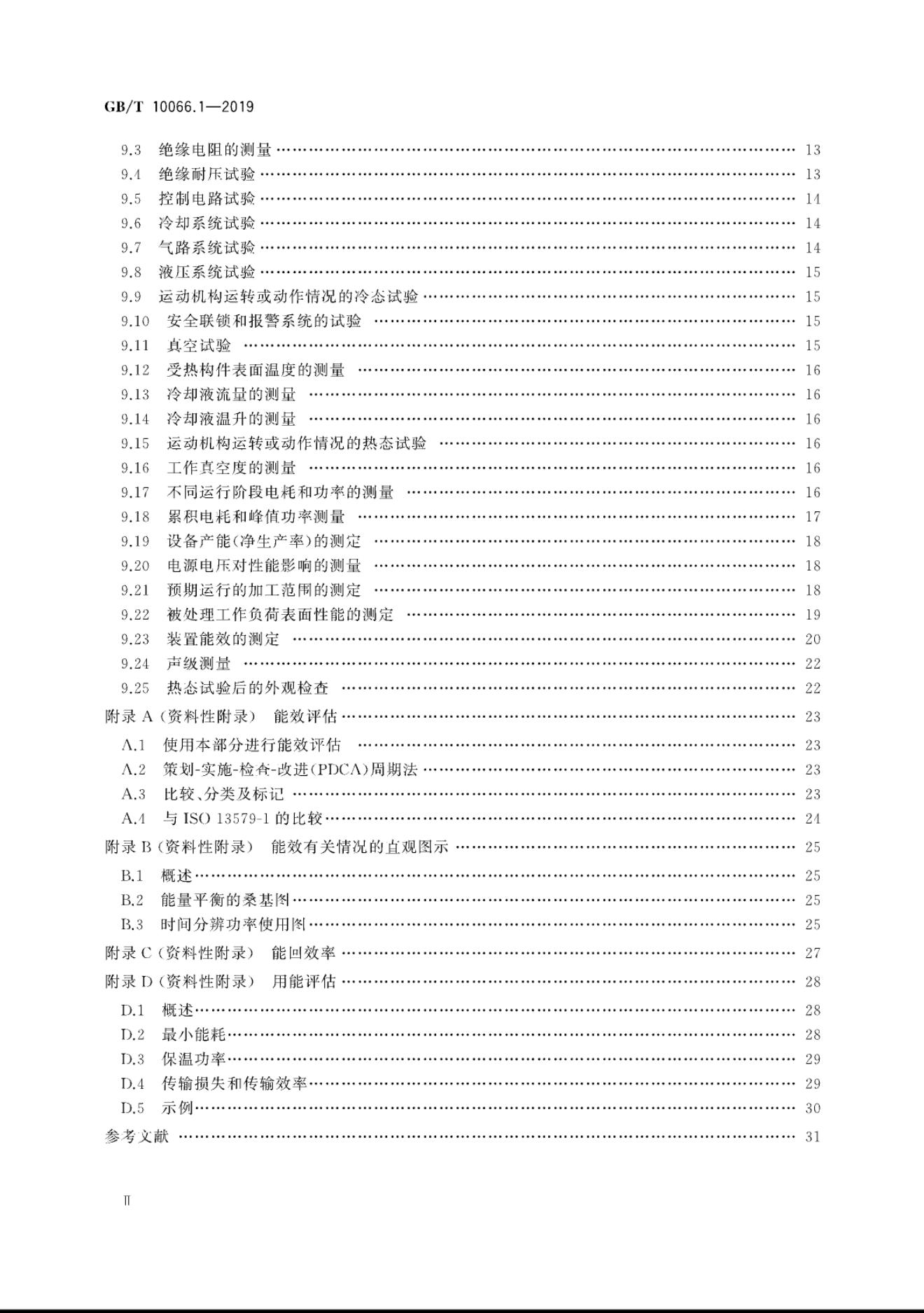 GB/T 10066.1-2019 标准预览