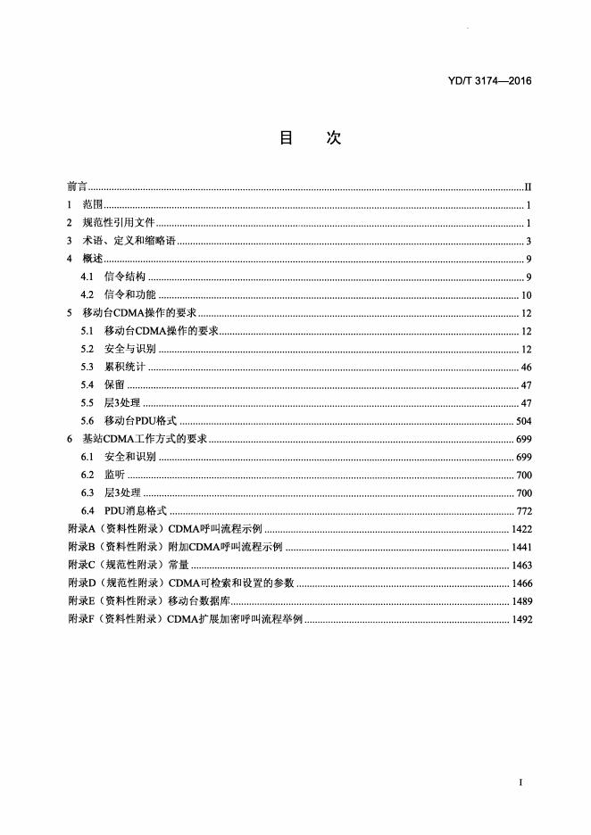 YD/T 3174-2016 标准预览