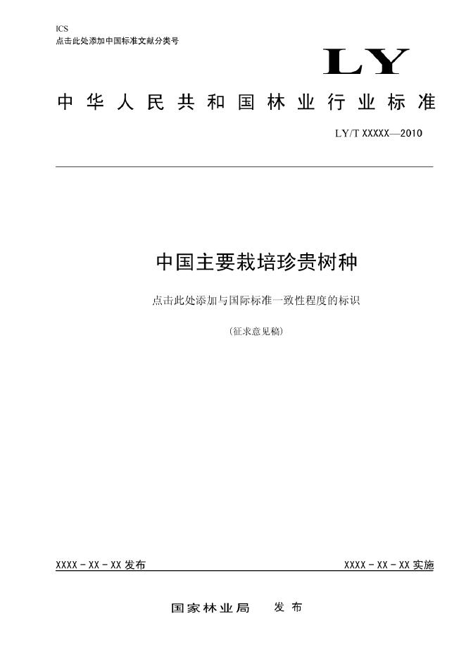 LY/T 2248-2014 标准预览