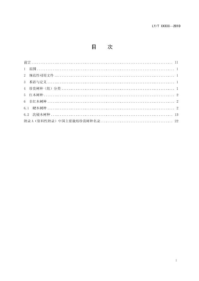 LY/T 2248-2014 标准预览
