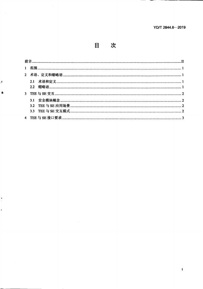 YD/T 2094.8-2018 标准预览