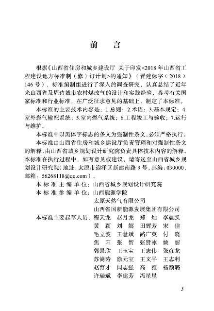 DBJ 04-408-2020 标准预览