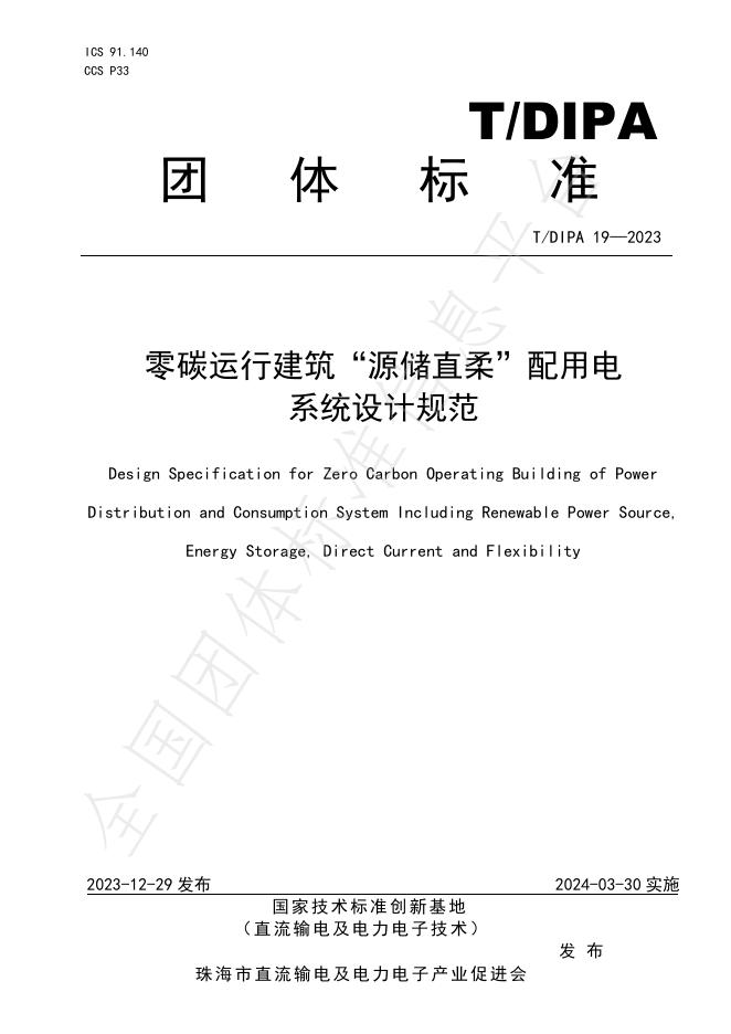 T/DIPA 19-2023 标准预览