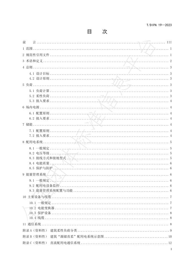 T/DIPA 19-2023 标准预览