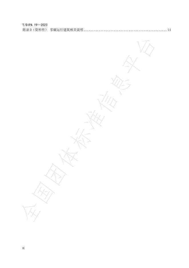 T/DIPA 19-2023 标准预览