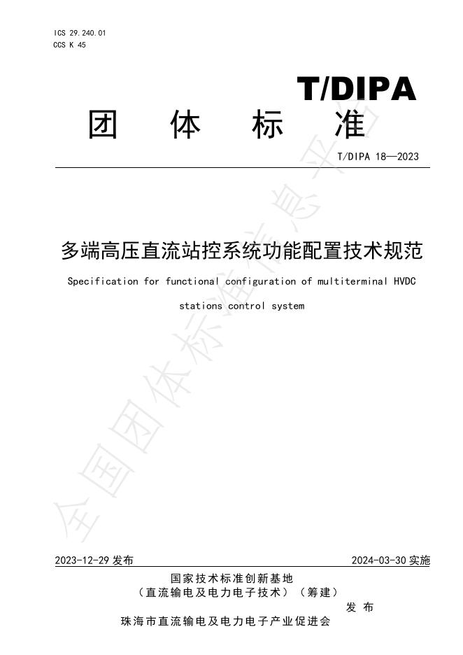 T/DIPA 18-2023 标准预览