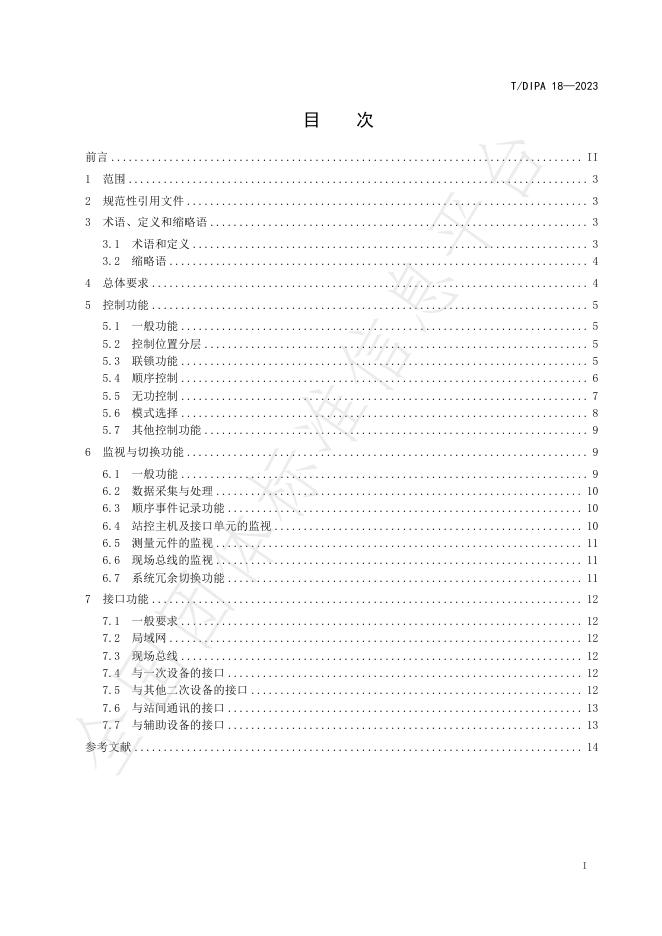 T/DIPA 18-2023 标准预览