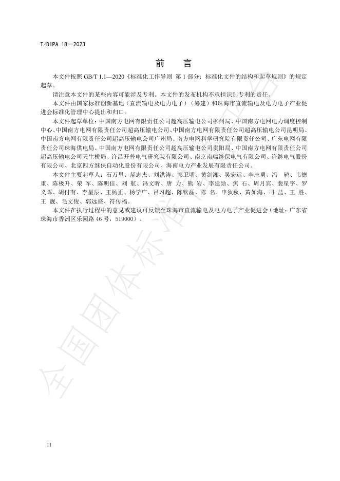 T/DIPA 18-2023 标准预览