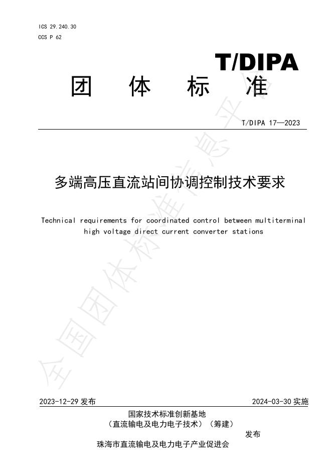T/DIPA 17-2023 标准预览