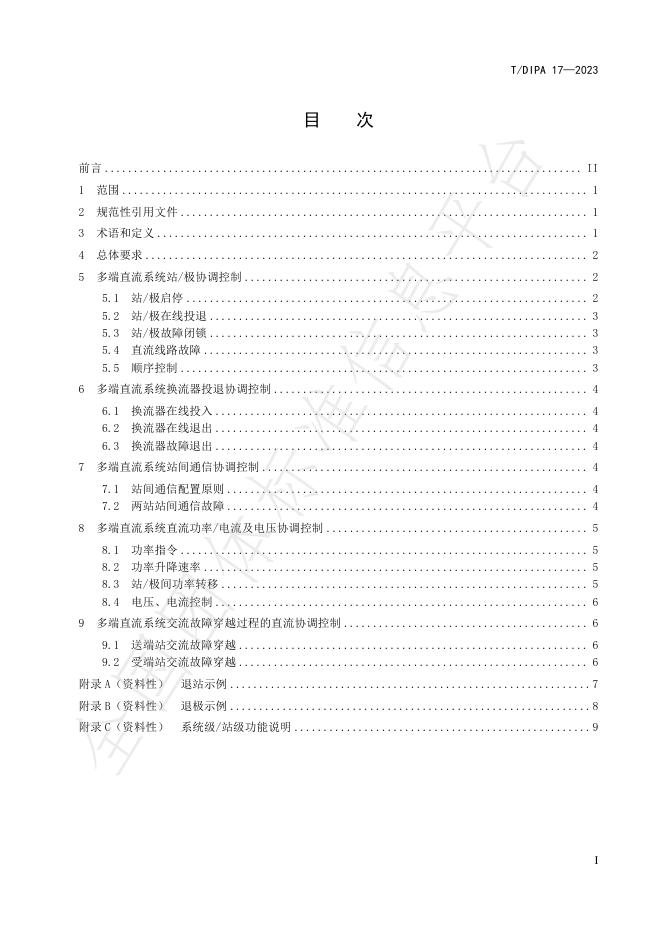 T/DIPA 17-2023 标准预览