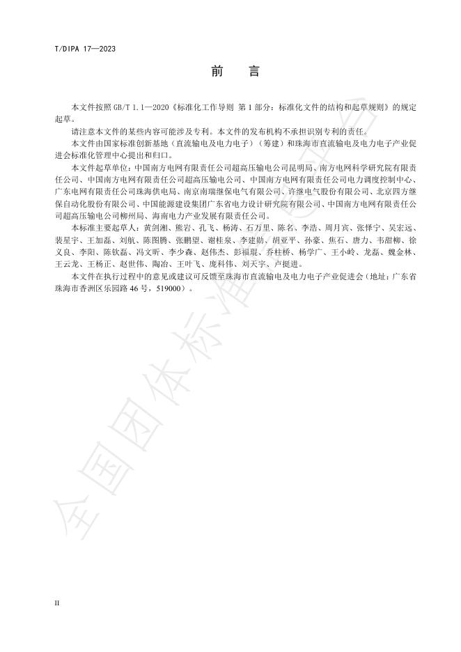 T/DIPA 17-2023 标准预览