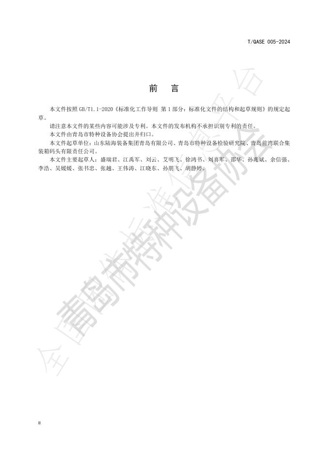 T/QASE 005-2024 标准预览