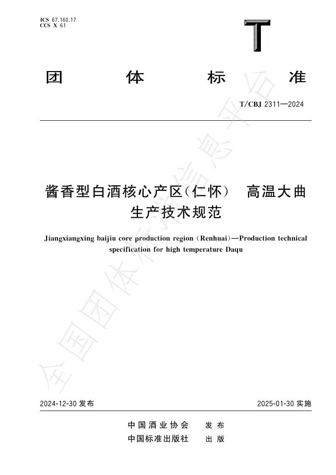 T/CBJ 2311-2024 标准预览