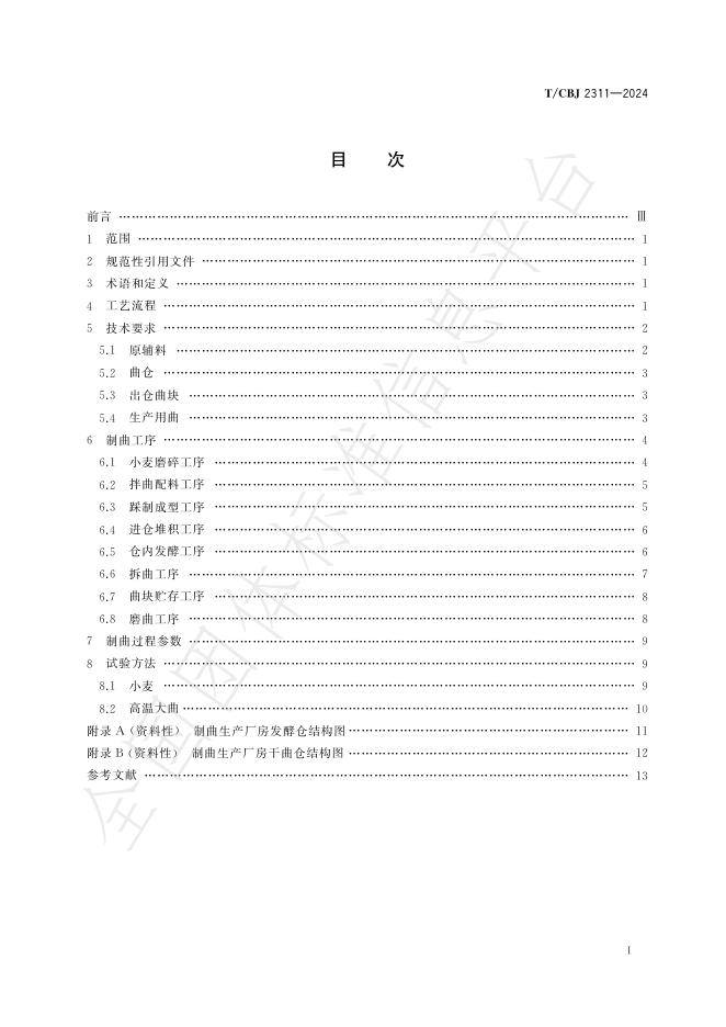 T/CBJ 2311-2024 标准预览