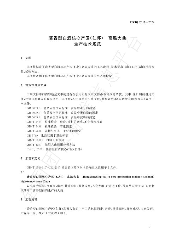 T/CBJ 2311-2024 标准预览