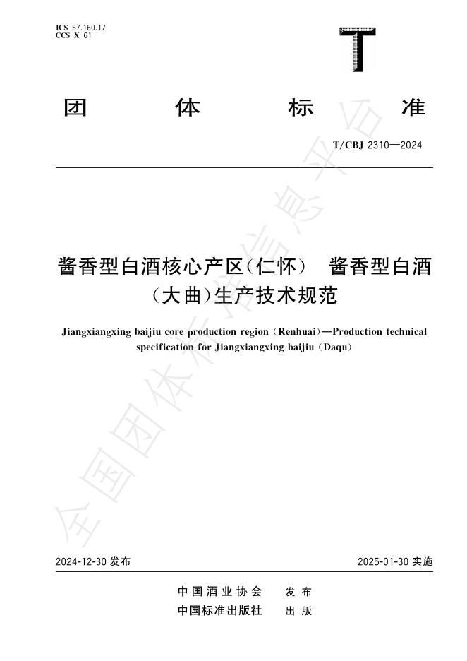 T/CBJ 2310-2024 标准预览