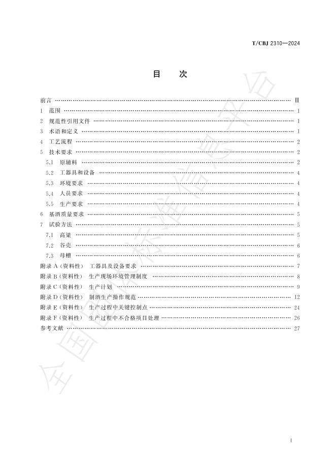 T/CBJ 2310-2024 标准预览