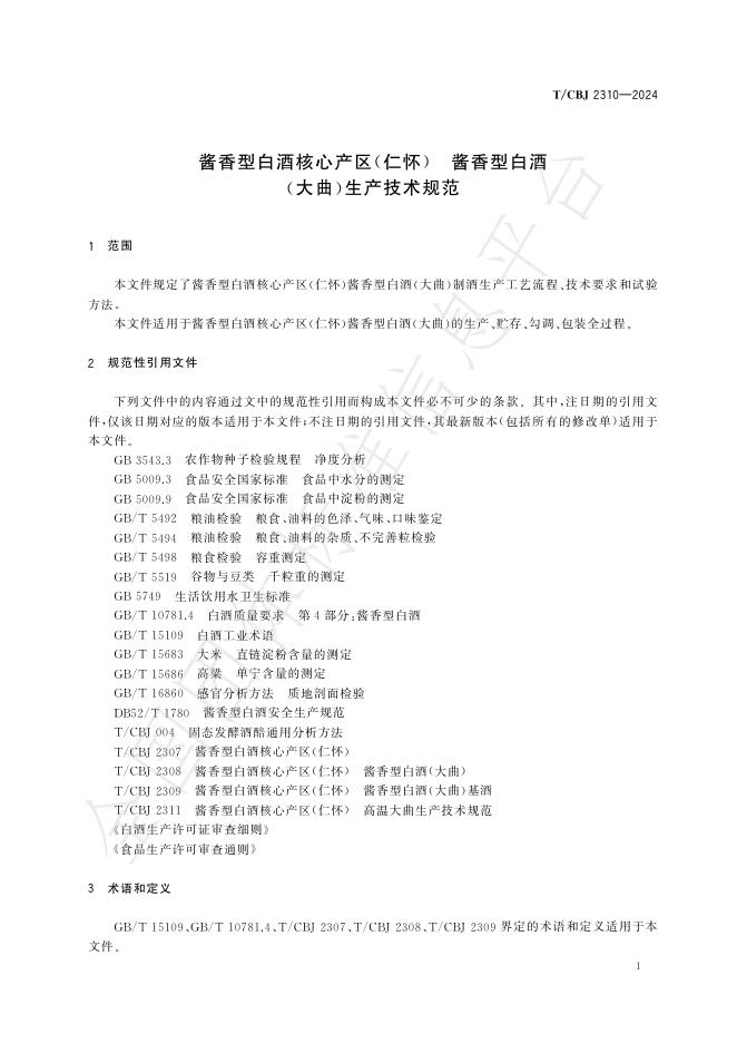 T/CBJ 2310-2024 标准预览