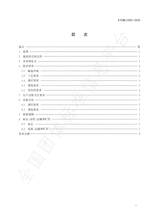 T/CBJ 2309-2024 标准预览