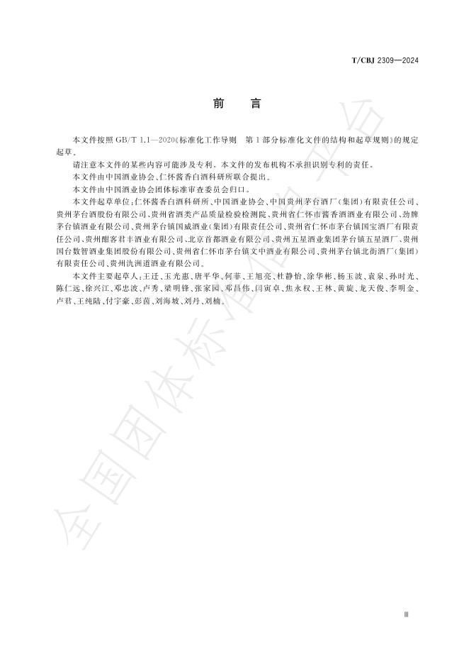 T/CBJ 2309-2024 标准预览