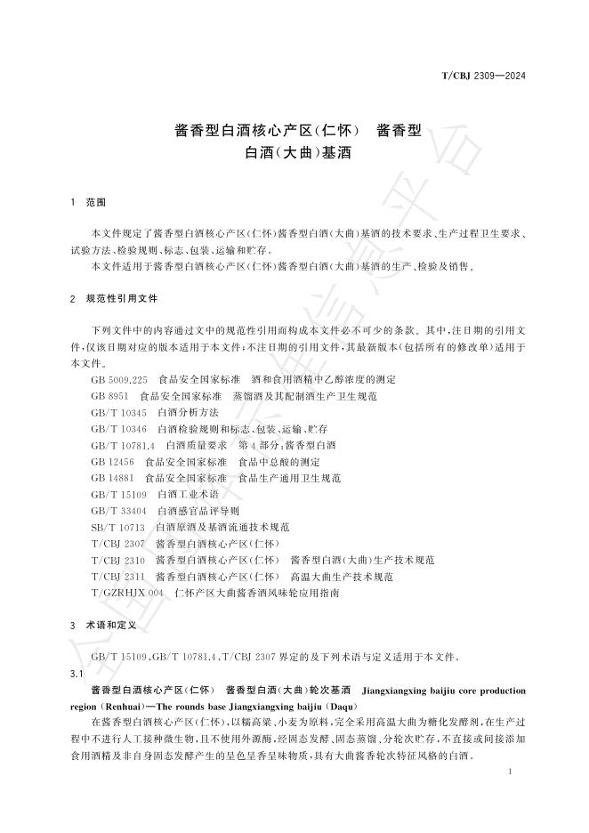 T/CBJ 2309-2024 标准预览