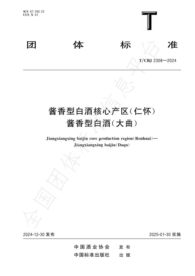 T/CBJ 2308-2024 标准预览