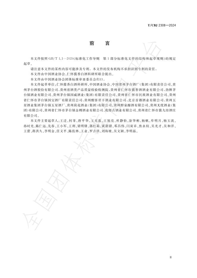 T/CBJ 2308-2024 标准预览