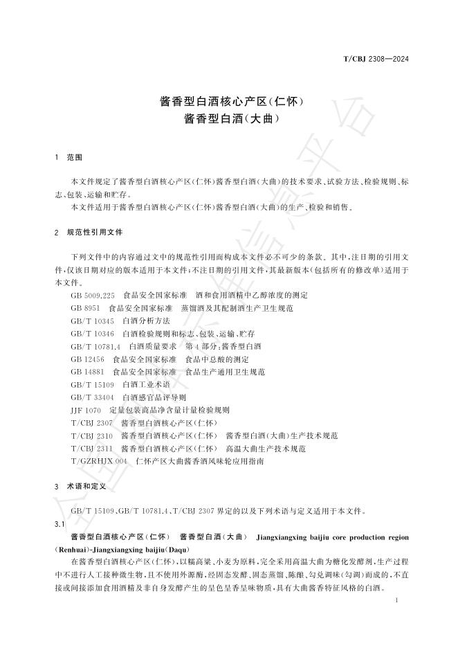 T/CBJ 2308-2024 标准预览