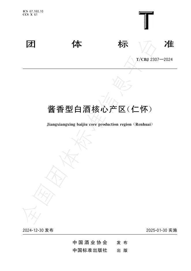 T/CBJ 2307-2024 标准预览