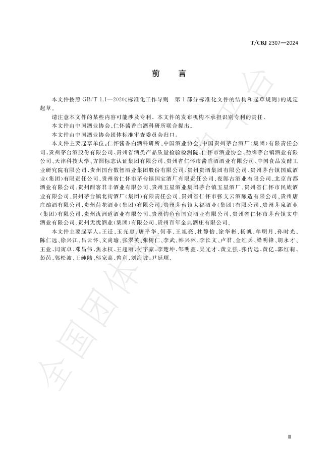 T/CBJ 2307-2024 标准预览