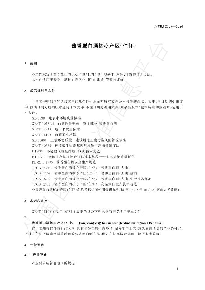T/CBJ 2307-2024 标准预览