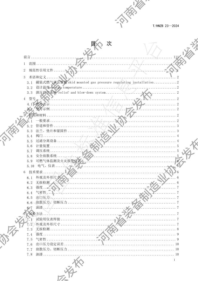 T/HNZB 23-2024 标准预览