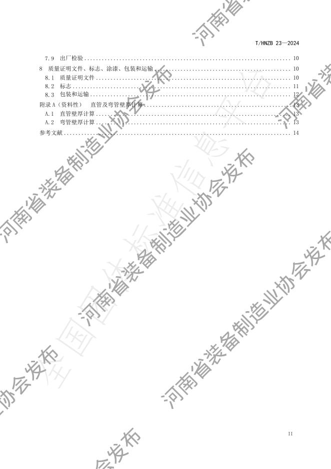 T/HNZB 23-2024 标准预览