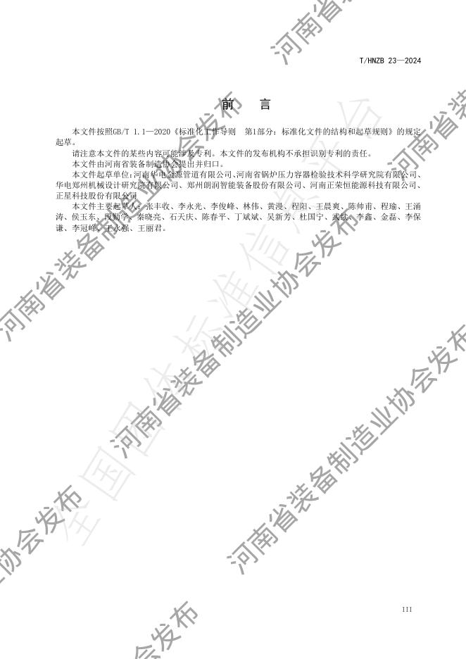 T/HNZB 23-2024 标准预览