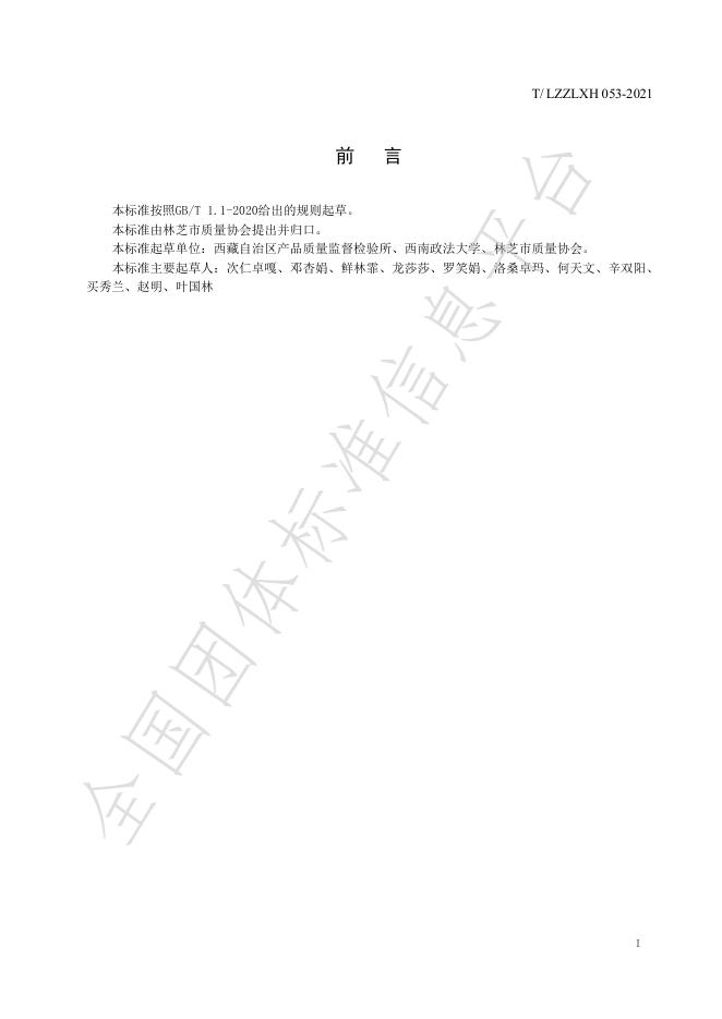 T/LZZLXH 053-2024 标准预览