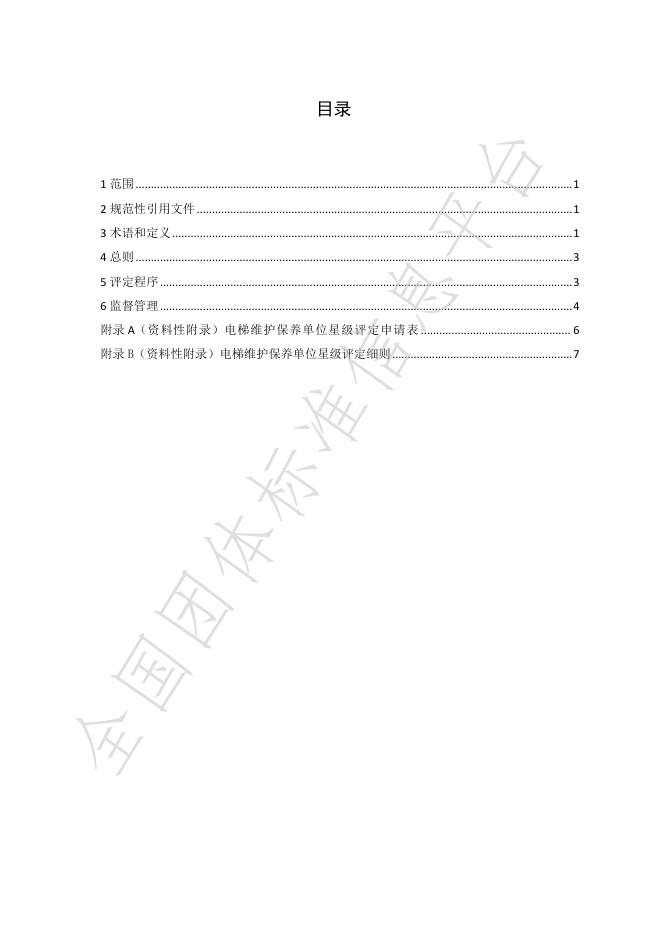 T/SCTX T 006-2024 标准预览