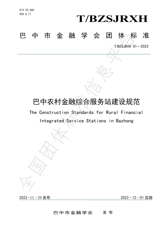 T/BZSJRXH 01-2024 标准预览